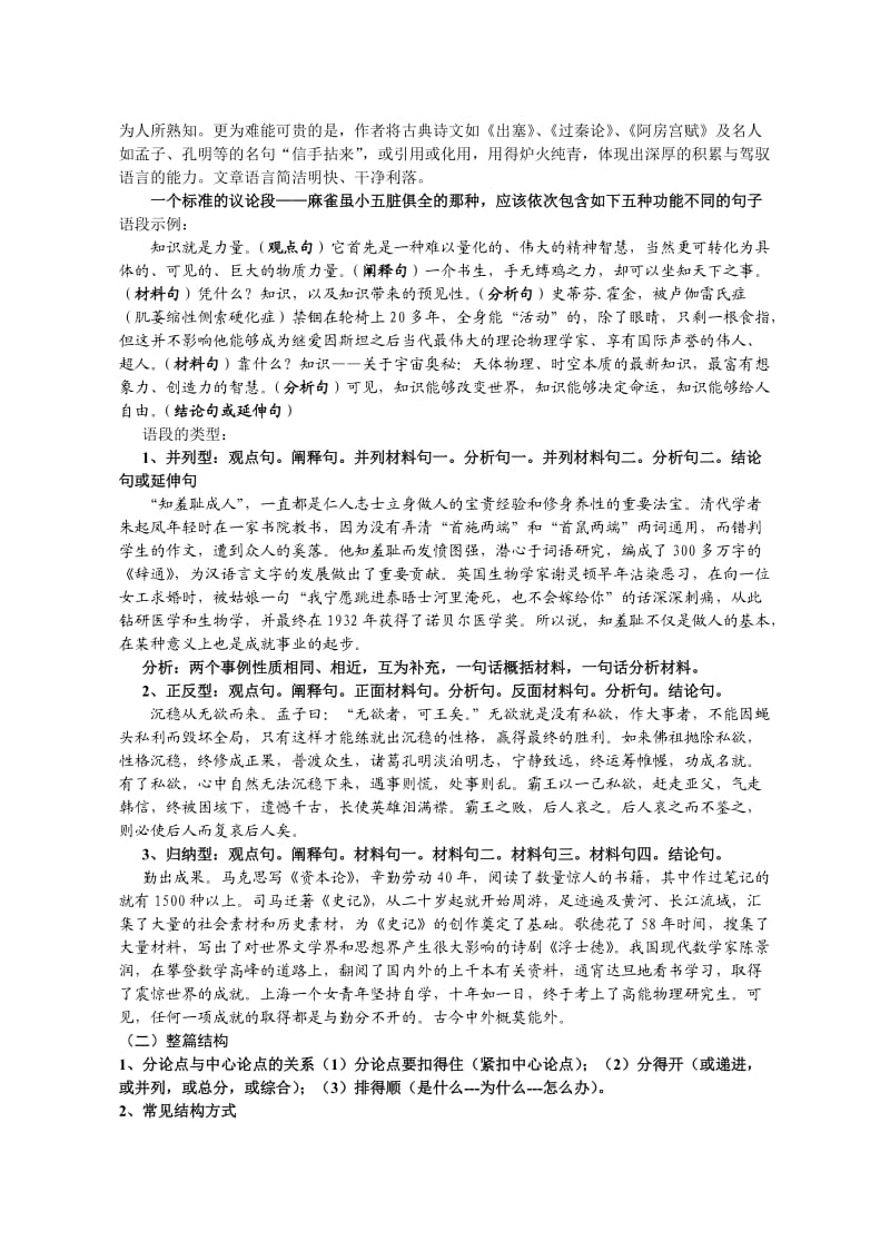 2012年高考议论文教案.doc_第3页