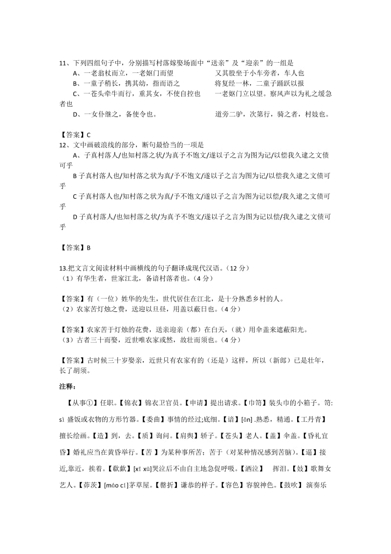 2013年江西高考文言文村落嫁娶图记原文及答案解析.doc_第2页