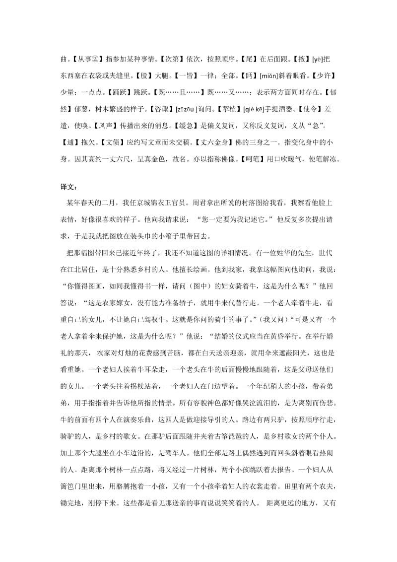 2013年江西高考文言文村落嫁娶图记原文及答案解析.doc_第3页