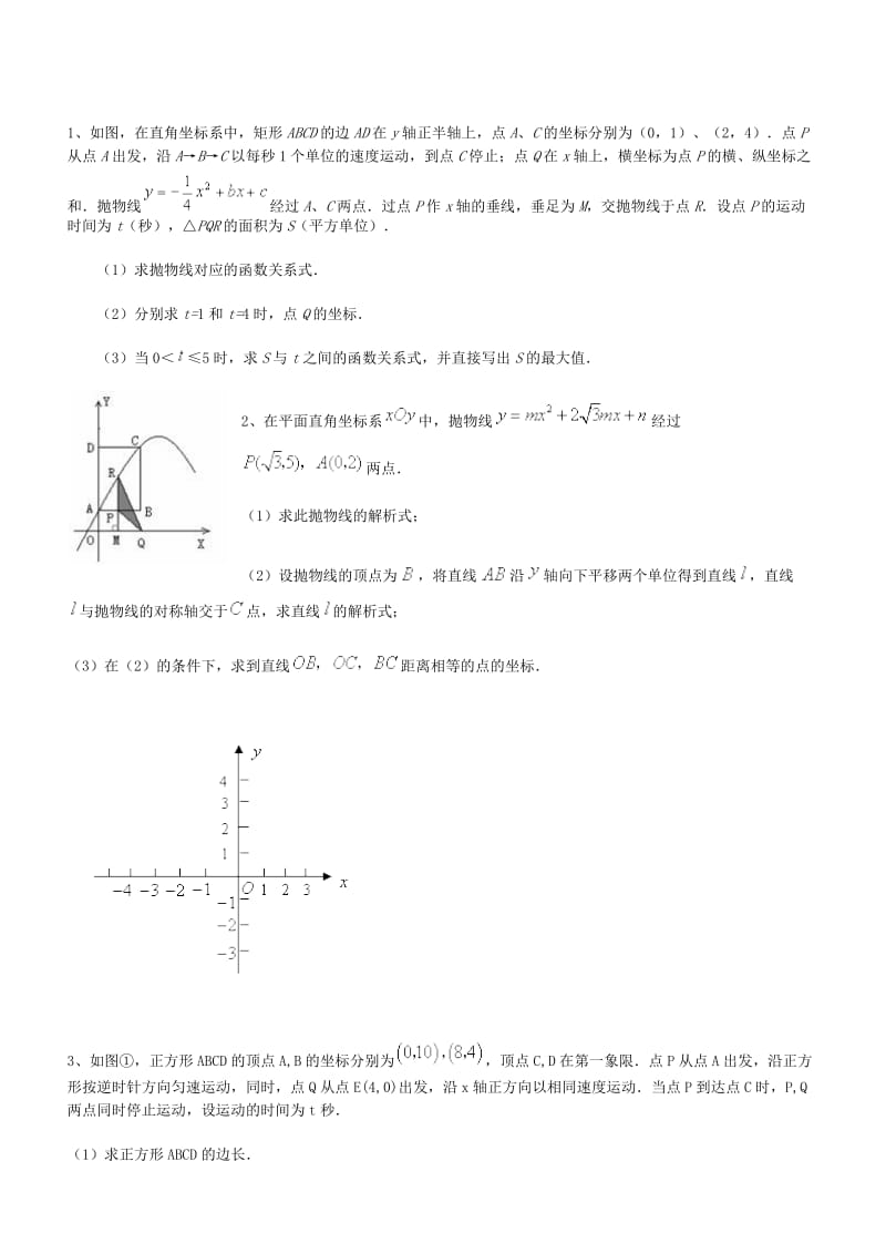 中考二次函数提高练习.docx_第1页