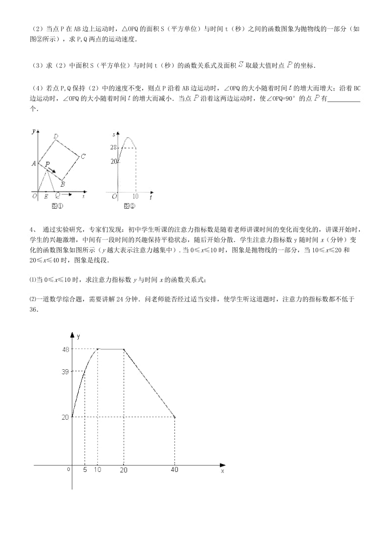 中考二次函数提高练习.docx_第2页