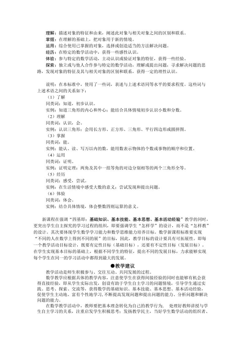 2012年蒙阴县初中数学教学研讨会材料.doc_第2页