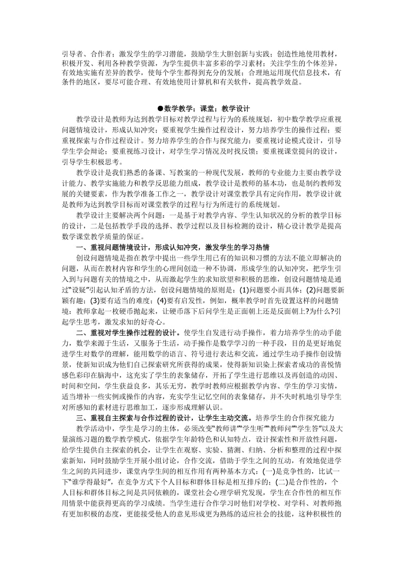 2012年蒙阴县初中数学教学研讨会材料.doc_第3页