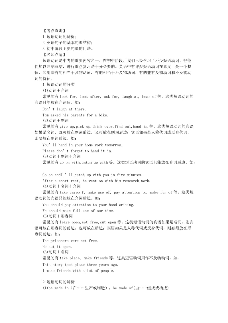 中考英语复习十：短语动词和句型的考点讲解和训练.doc_第1页