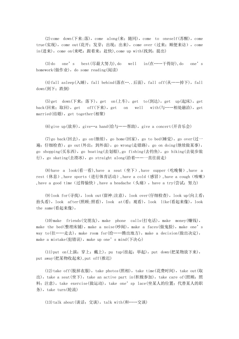 中考英语复习十：短语动词和句型的考点讲解和训练.doc_第2页