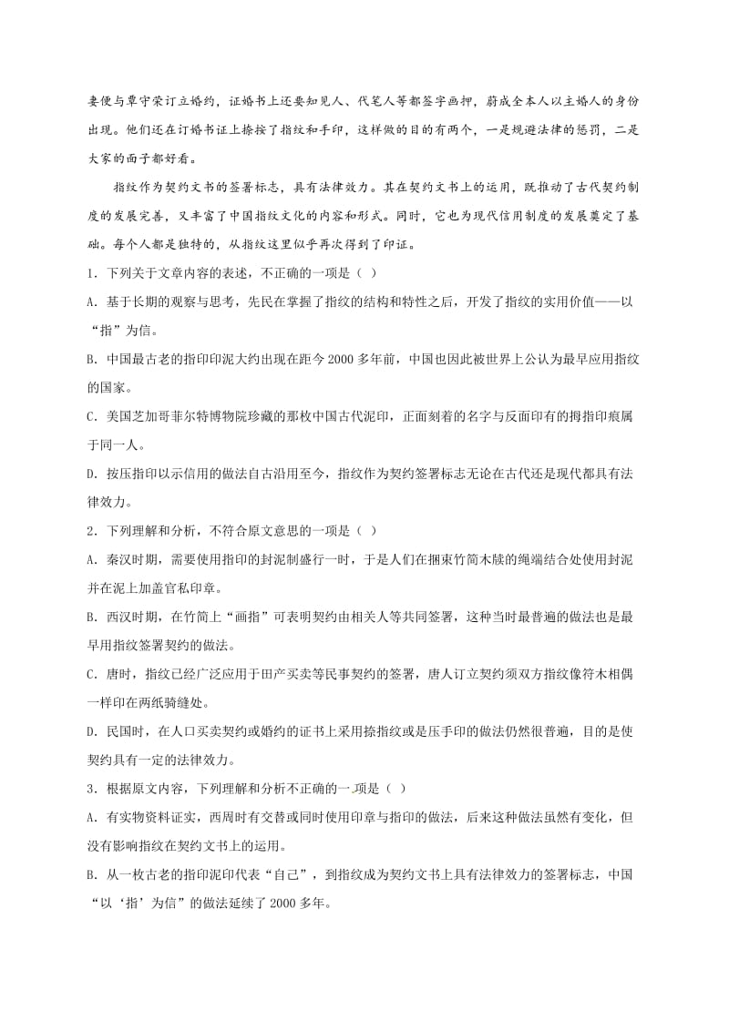 陕西省西安中学2017届高三上学期单元练考语文(word版).docx_第2页
