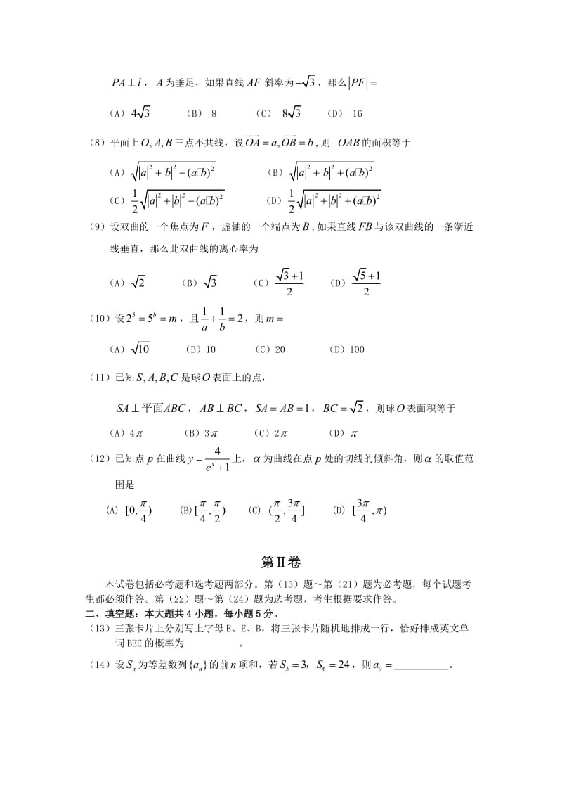 2010年辽宁高考文科数学.doc_第2页