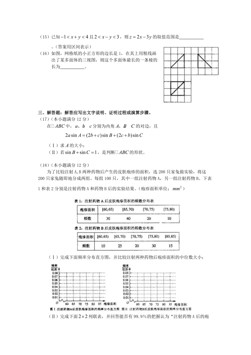 2010年辽宁高考文科数学.doc_第3页