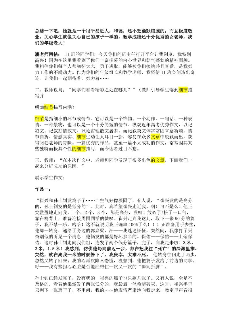 北京版高中语文教案选登之一.doc_第2页