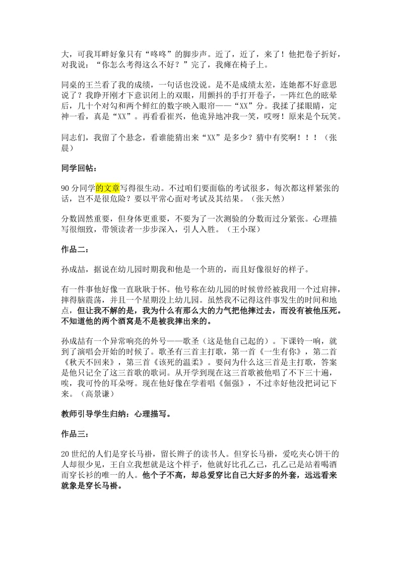 北京版高中语文教案选登之一.doc_第3页