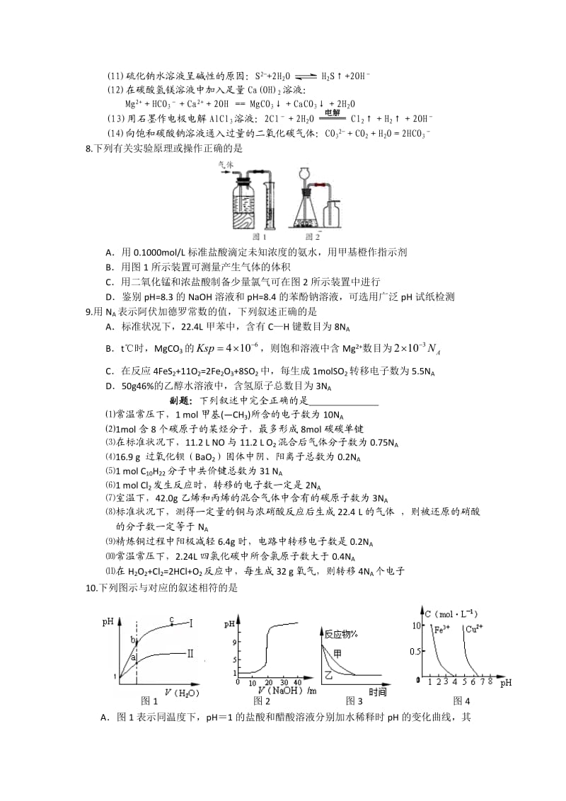 江苏省启东中学2012届高三考前辅导化学.doc_第3页