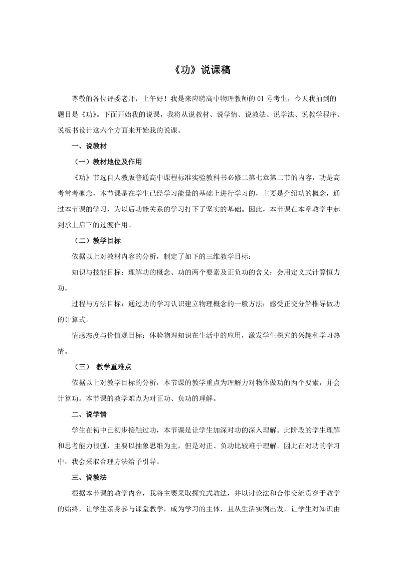 说课稿人教版物理高中必修二《功》.doc_第1页