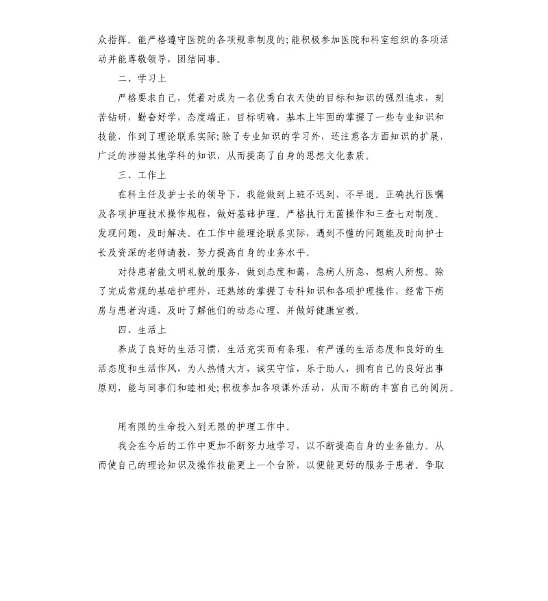 医院护士个人转正述职报告.docx_第3页