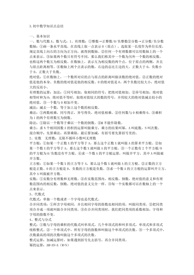 2014年广州市普通高中毕业班综合测试一(理数).docx_第1页