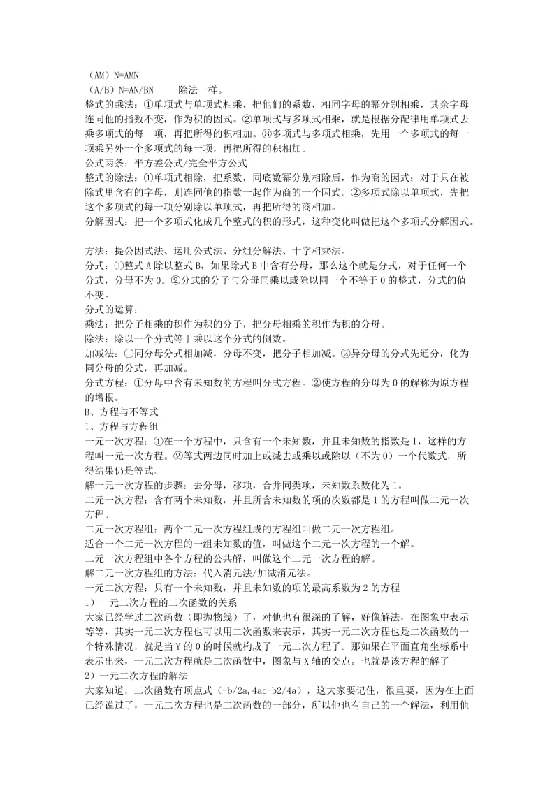 2014年广州市普通高中毕业班综合测试一(理数).docx_第2页