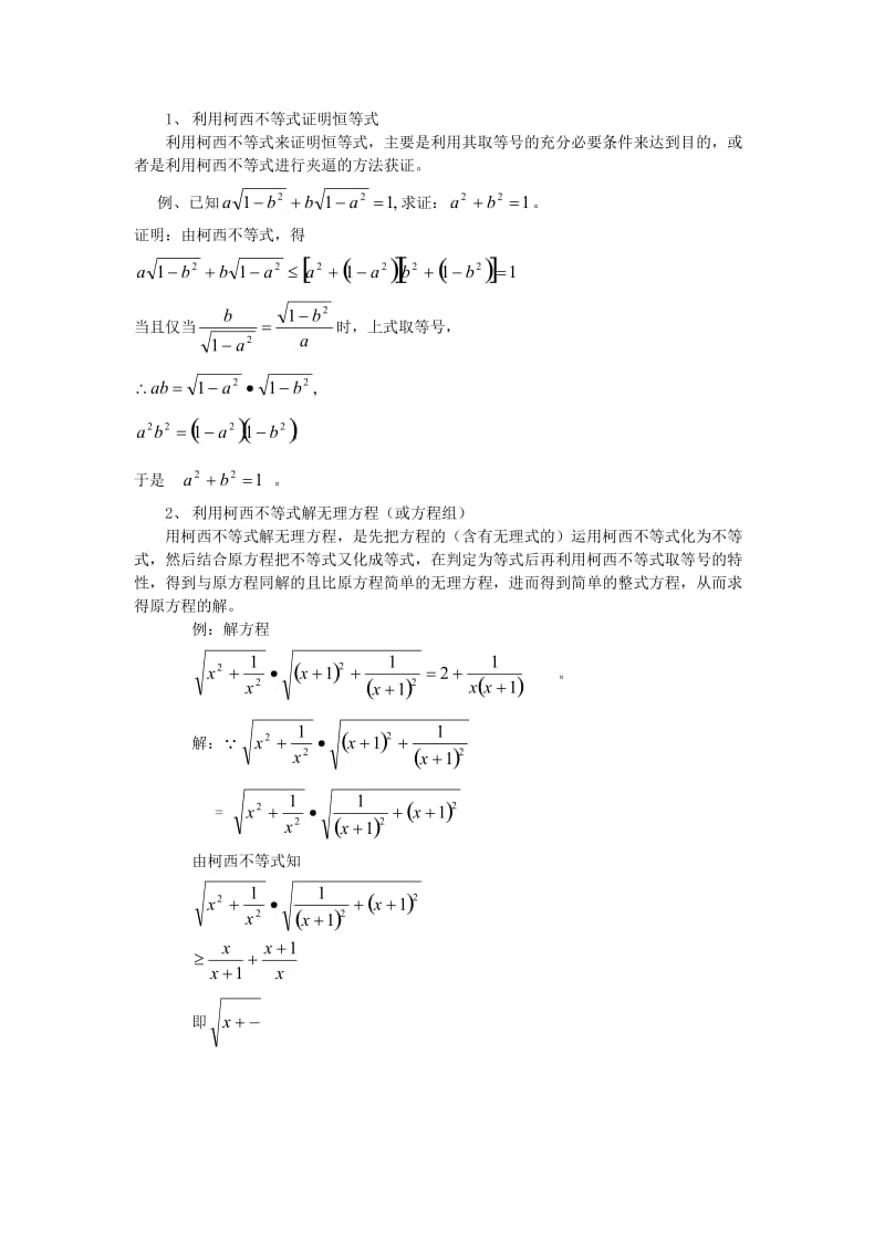 2013年高中数学教学论文柯西不等式在解题中的几点应用新人教版.doc_第2页