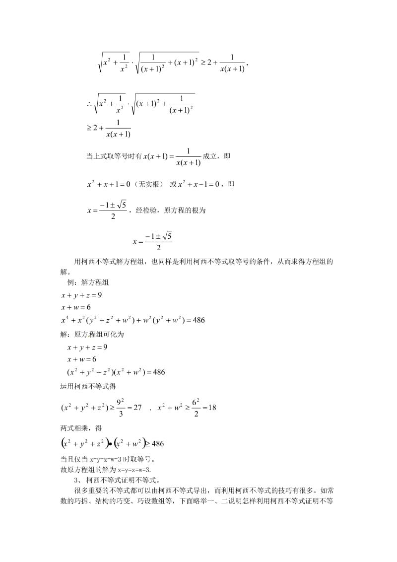 2013年高中数学教学论文柯西不等式在解题中的几点应用新人教版.doc_第3页