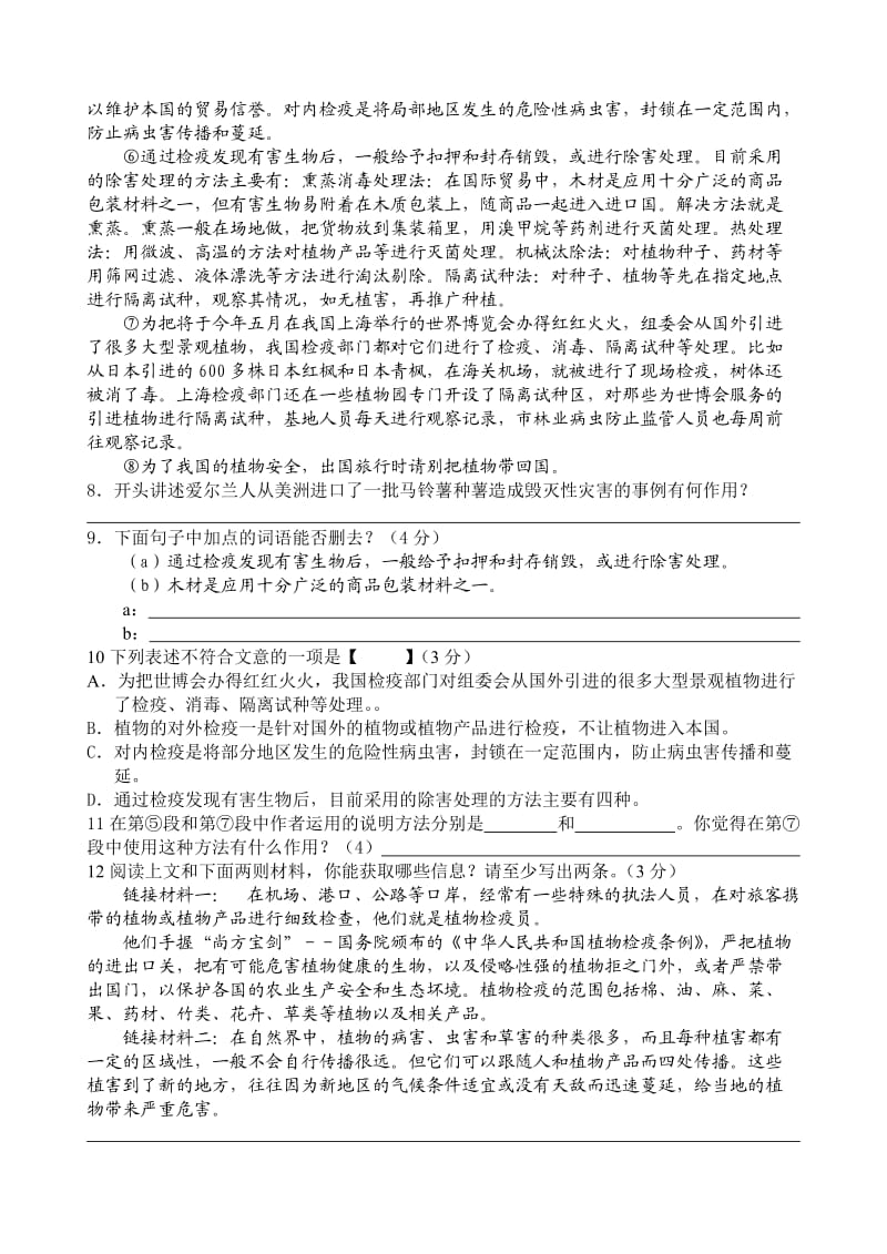 2012年九年级语文暑期作业.doc_第2页