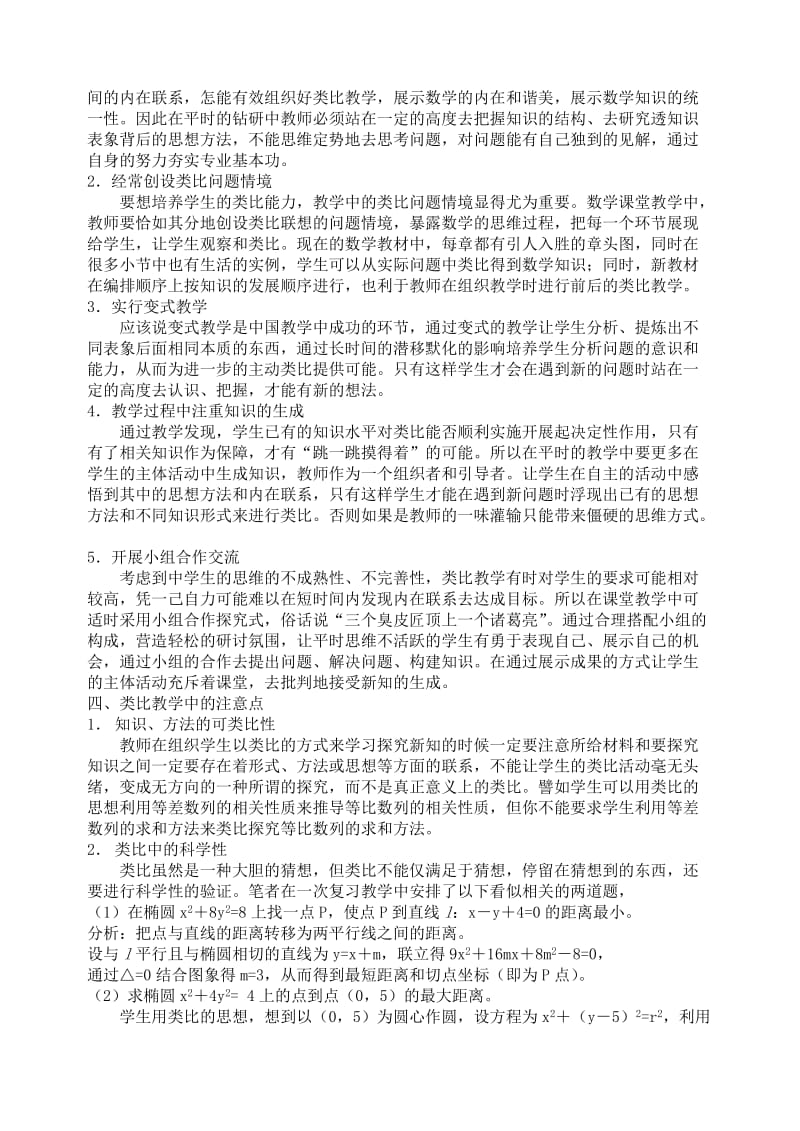 也谈高中数学教学中的类比.doc_第3页