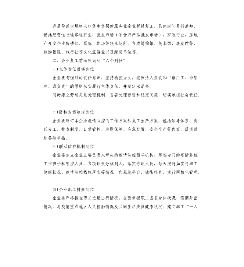 企业公司新型冠状病毒感染的肺炎疫情防控工作方案共.docx_第2页