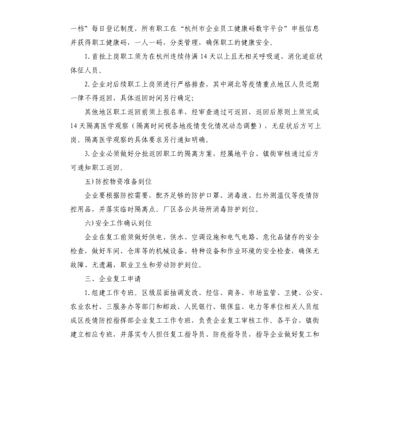 企业公司新型冠状病毒感染的肺炎疫情防控工作方案共.docx_第3页