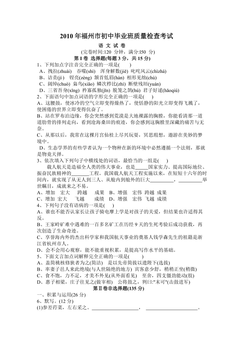 2010年福州市初中毕业班质量检查考试.doc_第1页