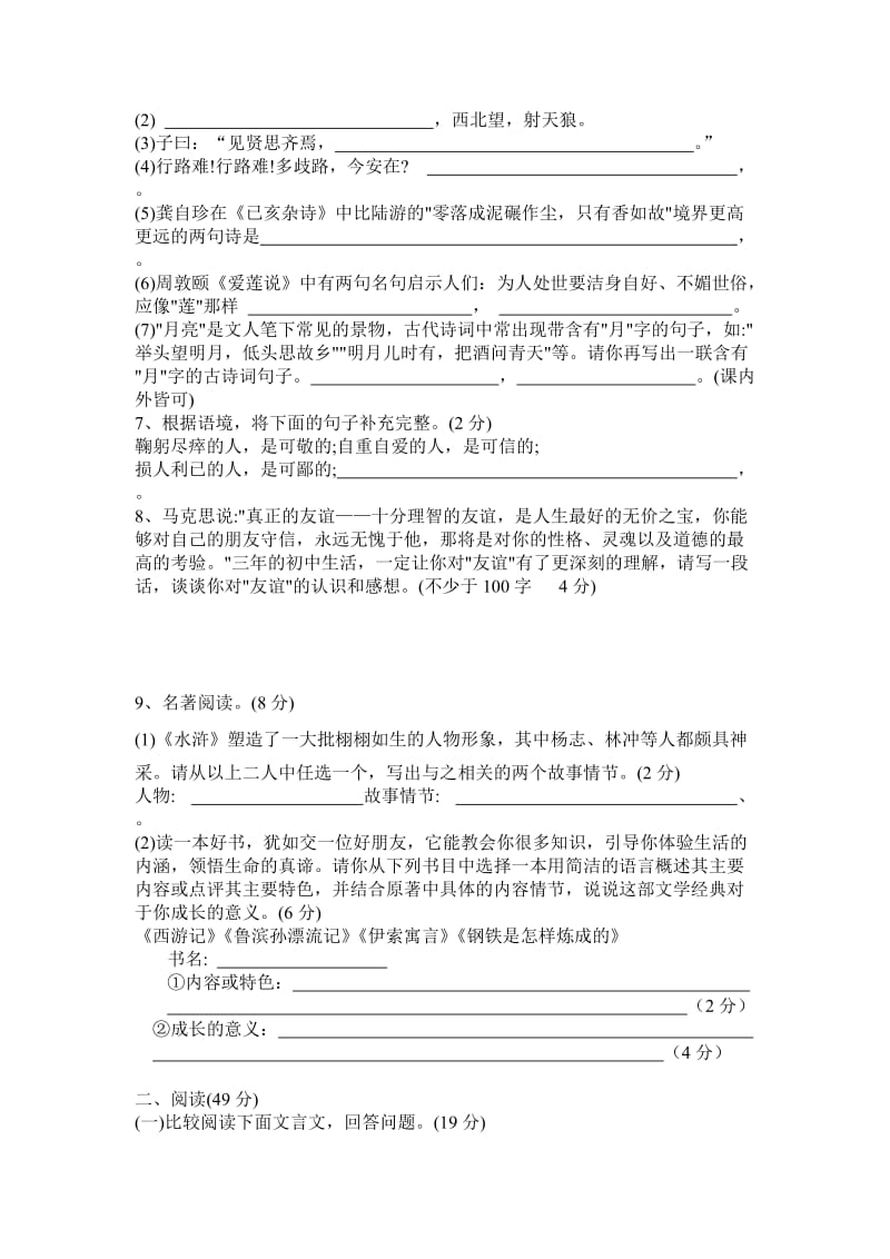 2010年福州市初中毕业班质量检查考试.doc_第2页