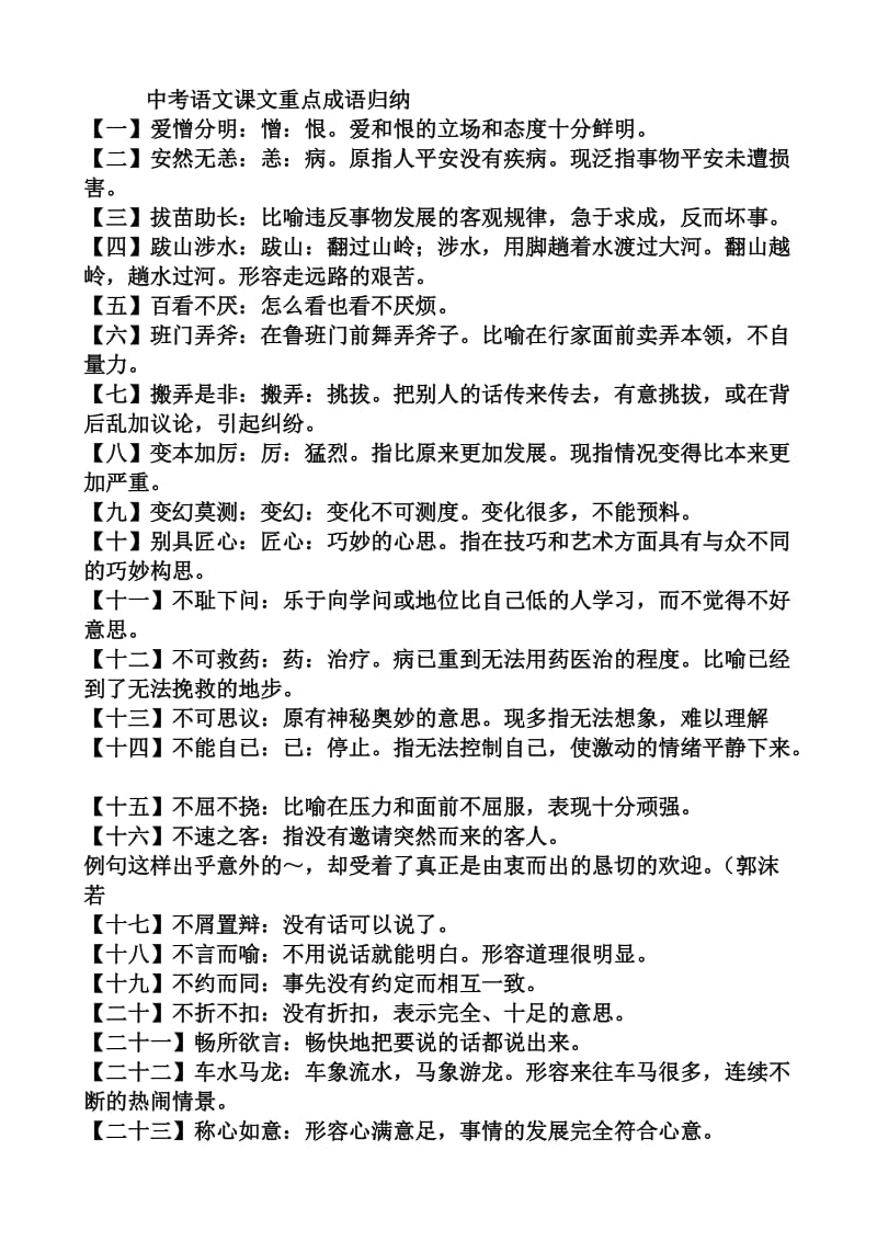 2012年中考语文课文重点成语归纳.doc_第1页