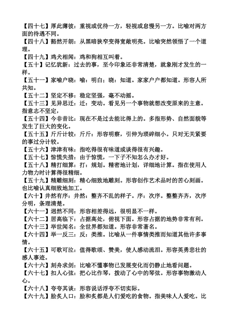 2012年中考语文课文重点成语归纳.doc_第3页