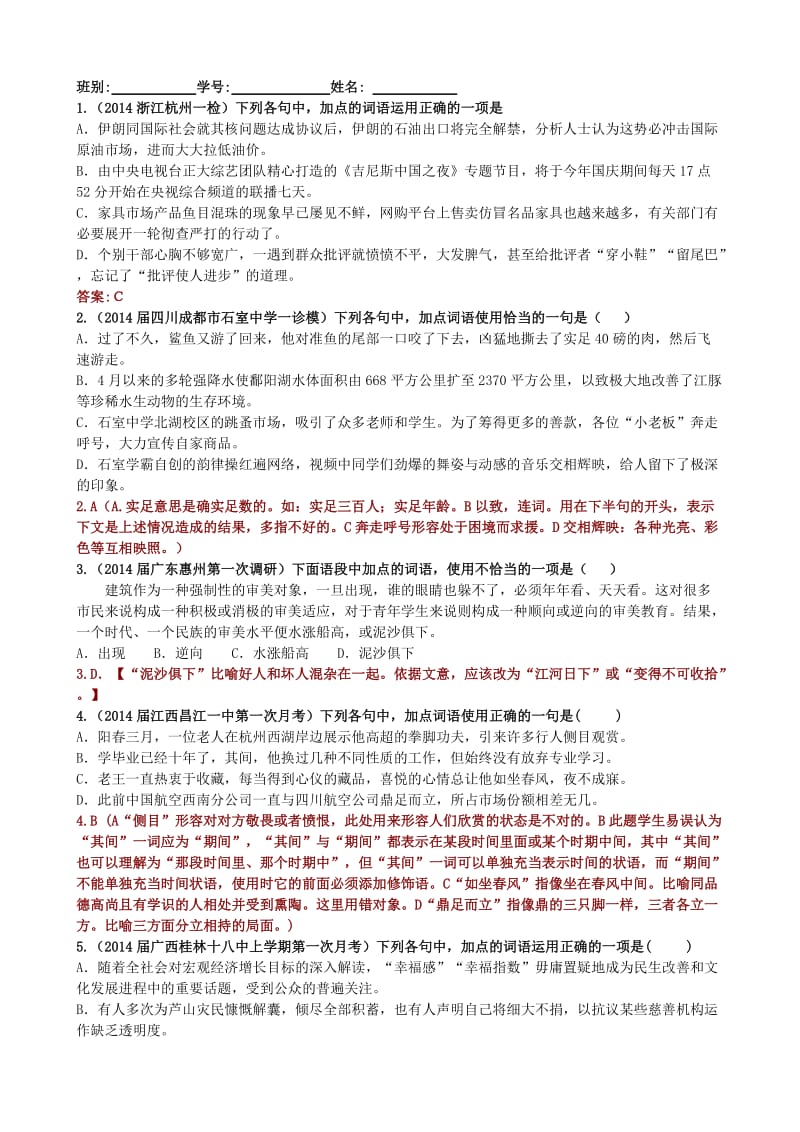 2015届高考语文词语(成语熟语)练习3(教师版).doc_第1页