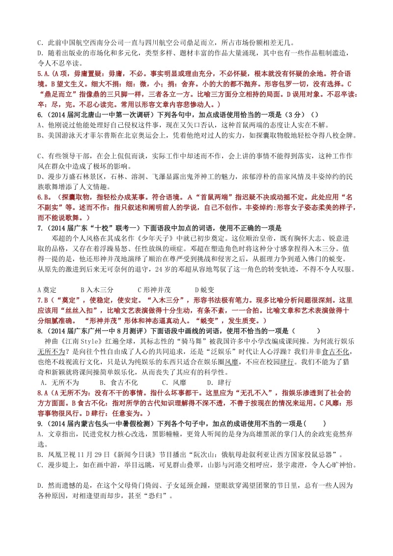 2015届高考语文词语(成语熟语)练习3(教师版).doc_第2页