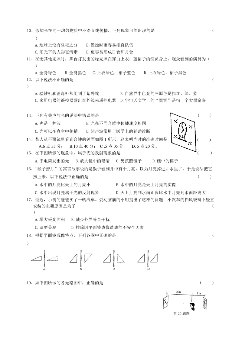 七年级下学期科学第一章单元测试.doc_第2页