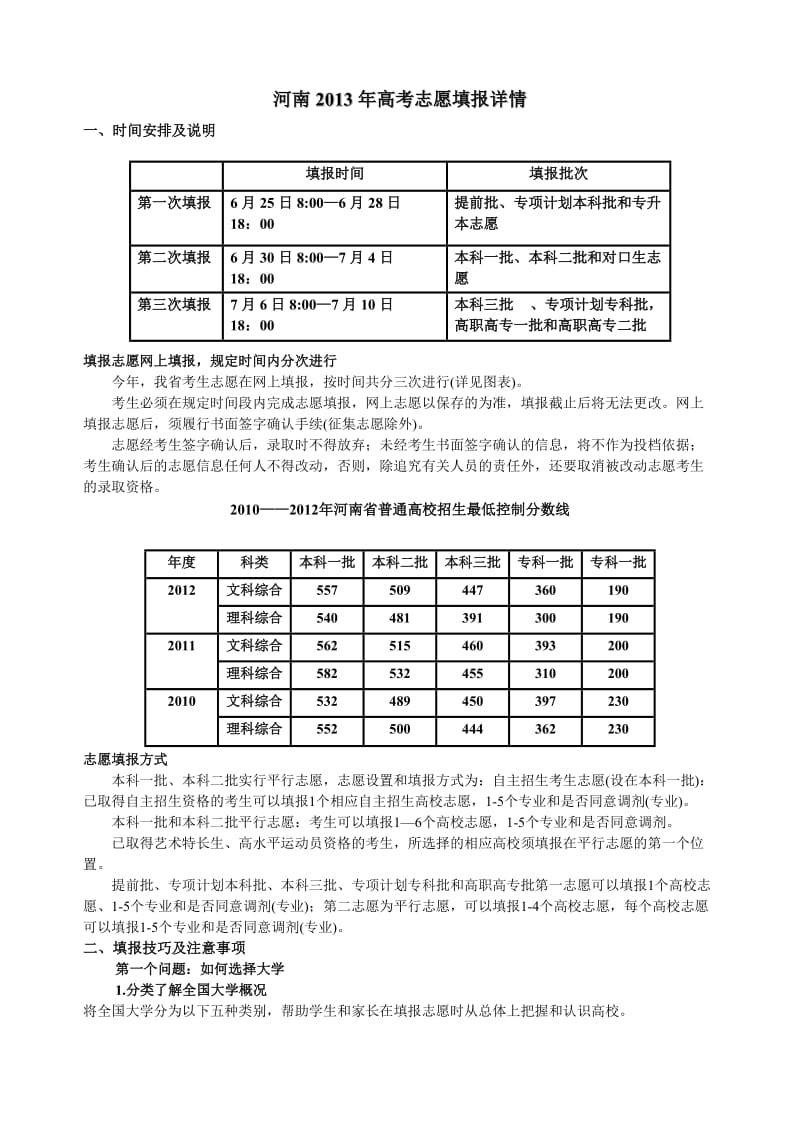 河南2013年高考志愿填报详情.doc_第1页