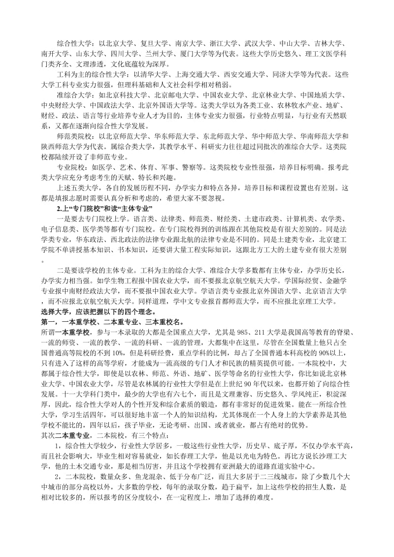河南2013年高考志愿填报详情.doc_第2页