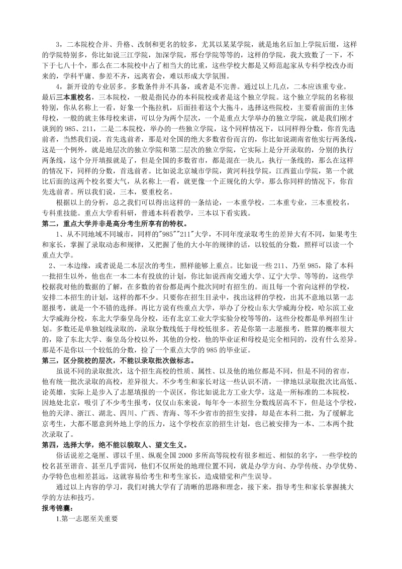河南2013年高考志愿填报详情.doc_第3页