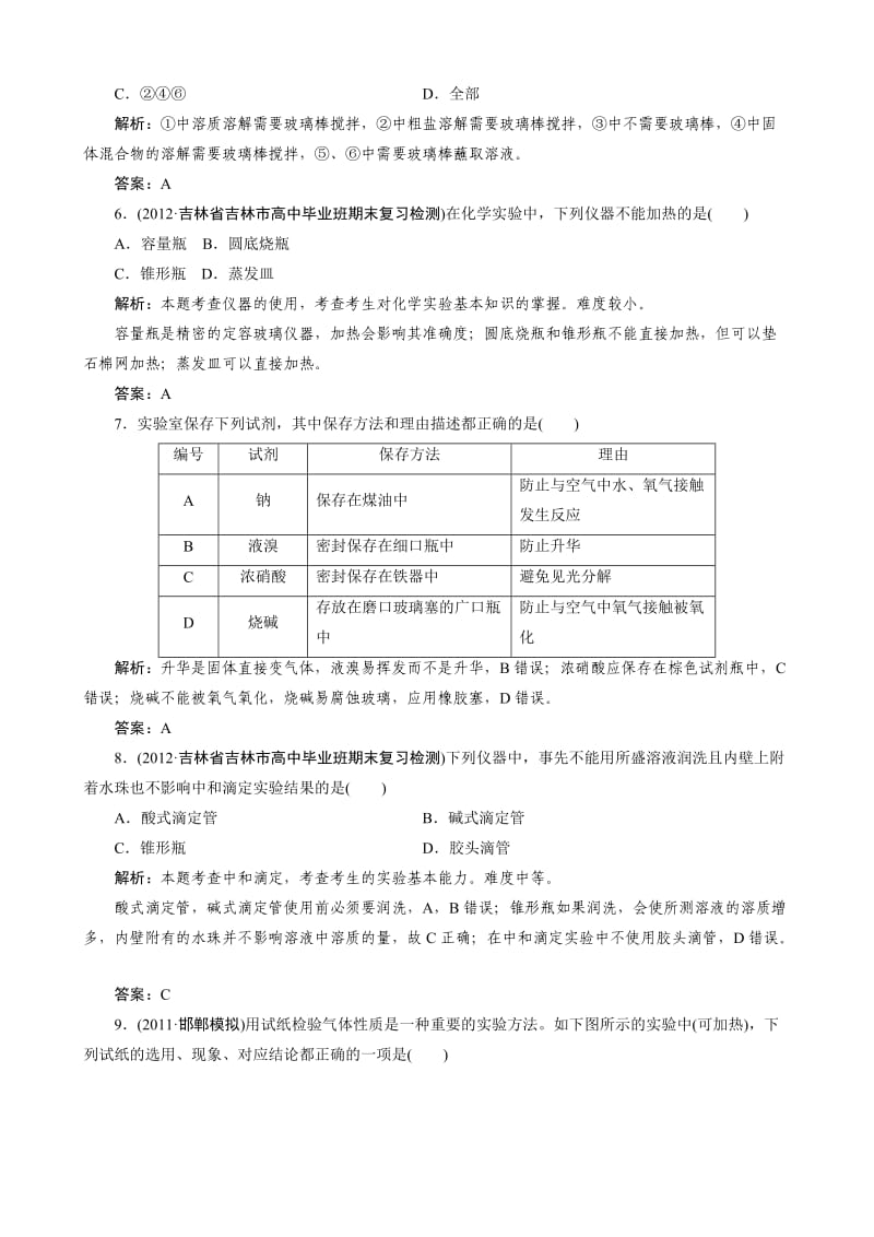 2013高考化学教材回归练习必修12-1基本实验仪器及使用.doc_第2页