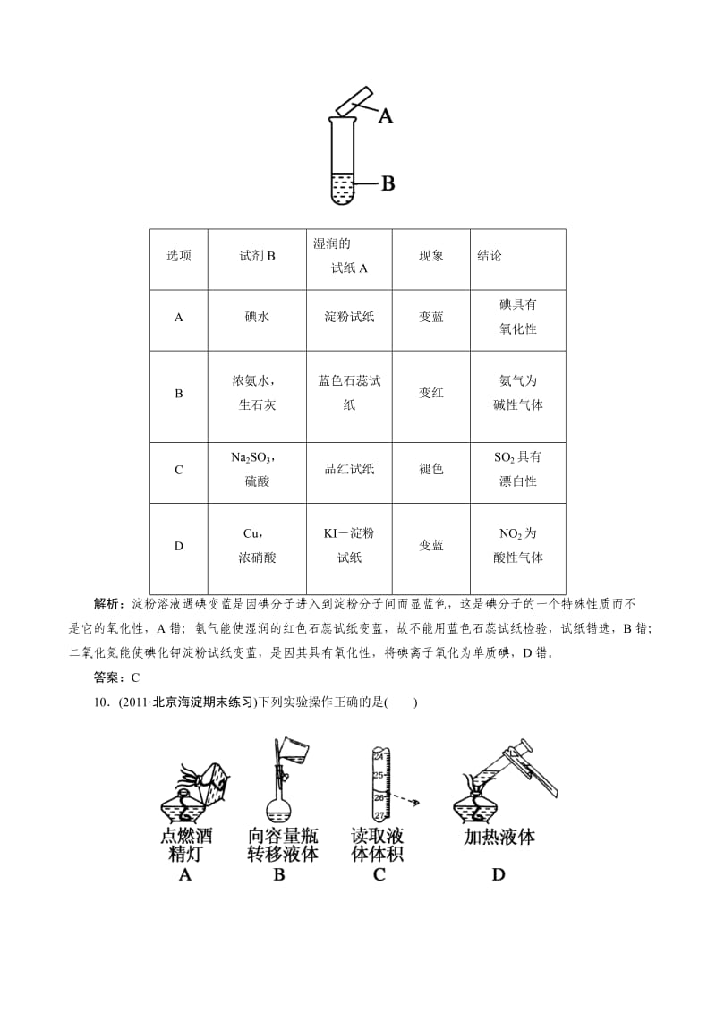 2013高考化学教材回归练习必修12-1基本实验仪器及使用.doc_第3页