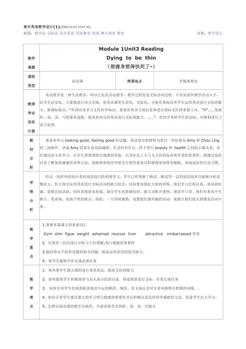 好 高中英语教学设计.doc_第1页