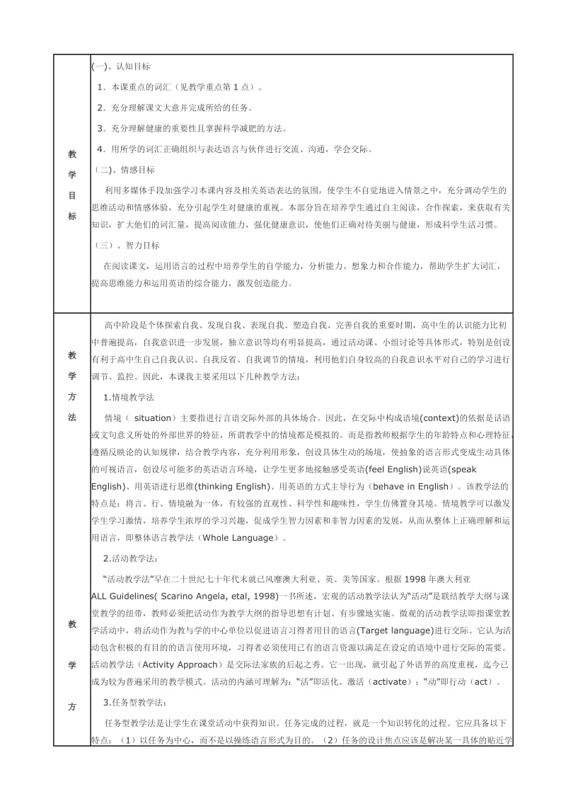 好 高中英语教学设计.doc_第2页