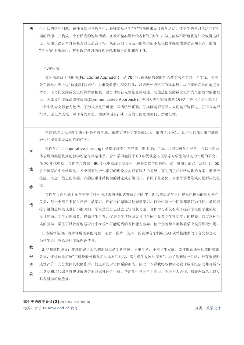 好 高中英语教学设计.doc_第3页