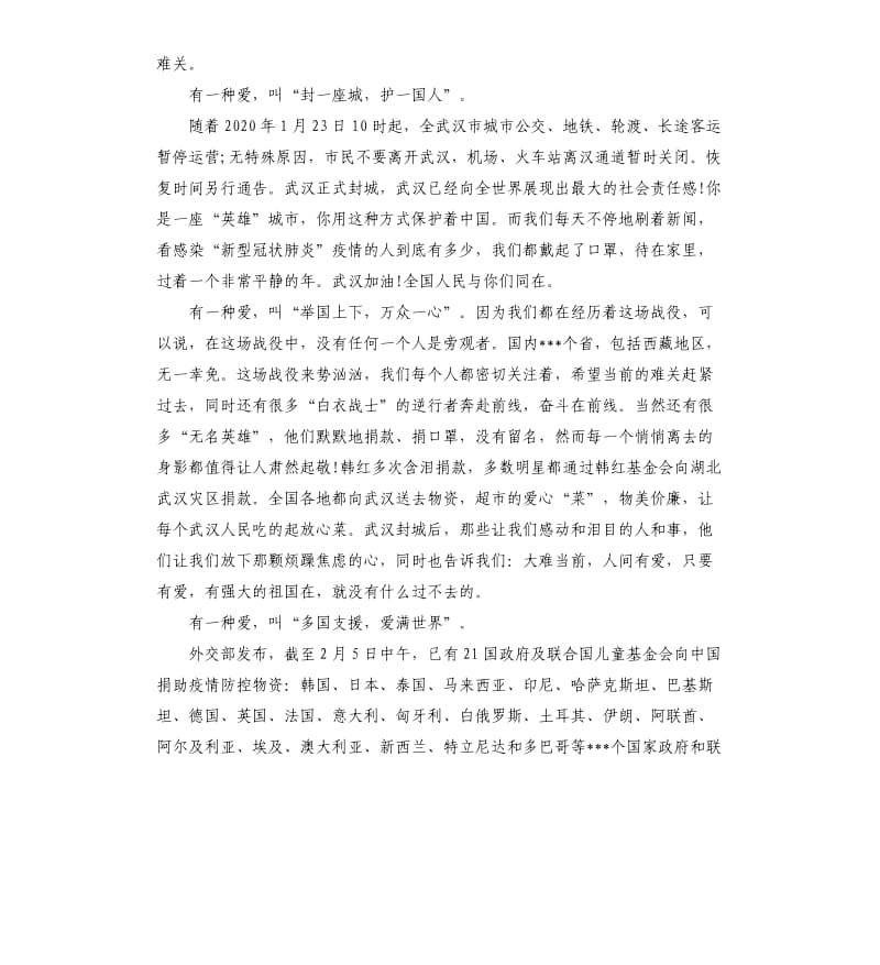 有关大学生疫情防控思政大课心得体会例文5篇.docx_第3页