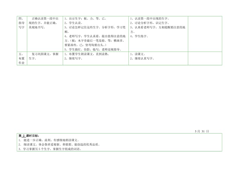 苏教版小学语文一年级下册《鲁班和橹板》.doc_第3页