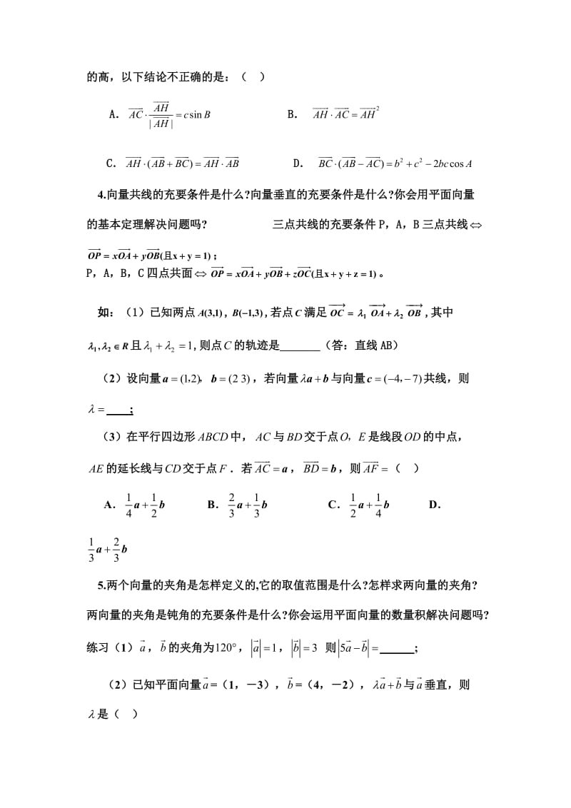 2012届高三数学考前60天辅导第1篇5-6向量与不等式.doc_第2页