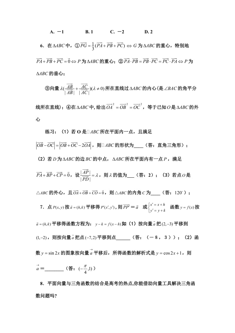 2012届高三数学考前60天辅导第1篇5-6向量与不等式.doc_第3页