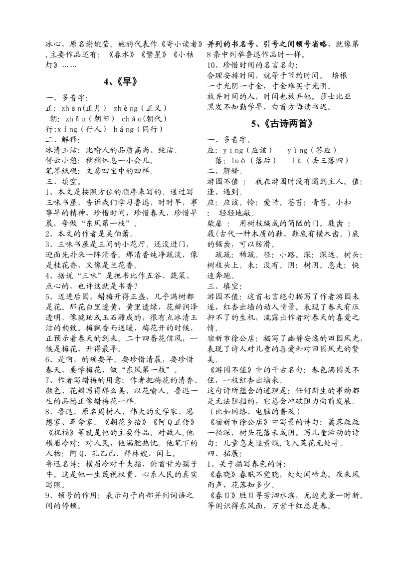 苏教版五年级语文上册知识整理.doc_第2页