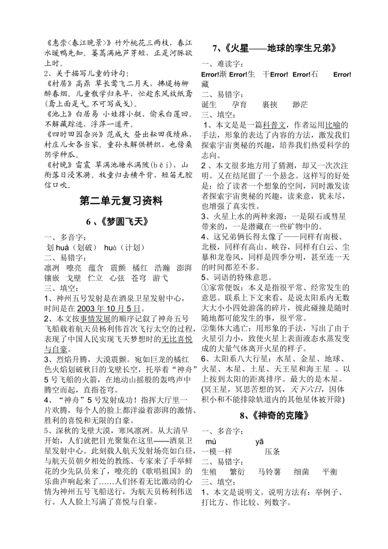 苏教版五年级语文上册知识整理.doc_第3页