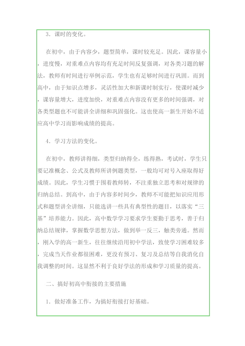 做好初高中数学衔接的几点体会.doc_第2页