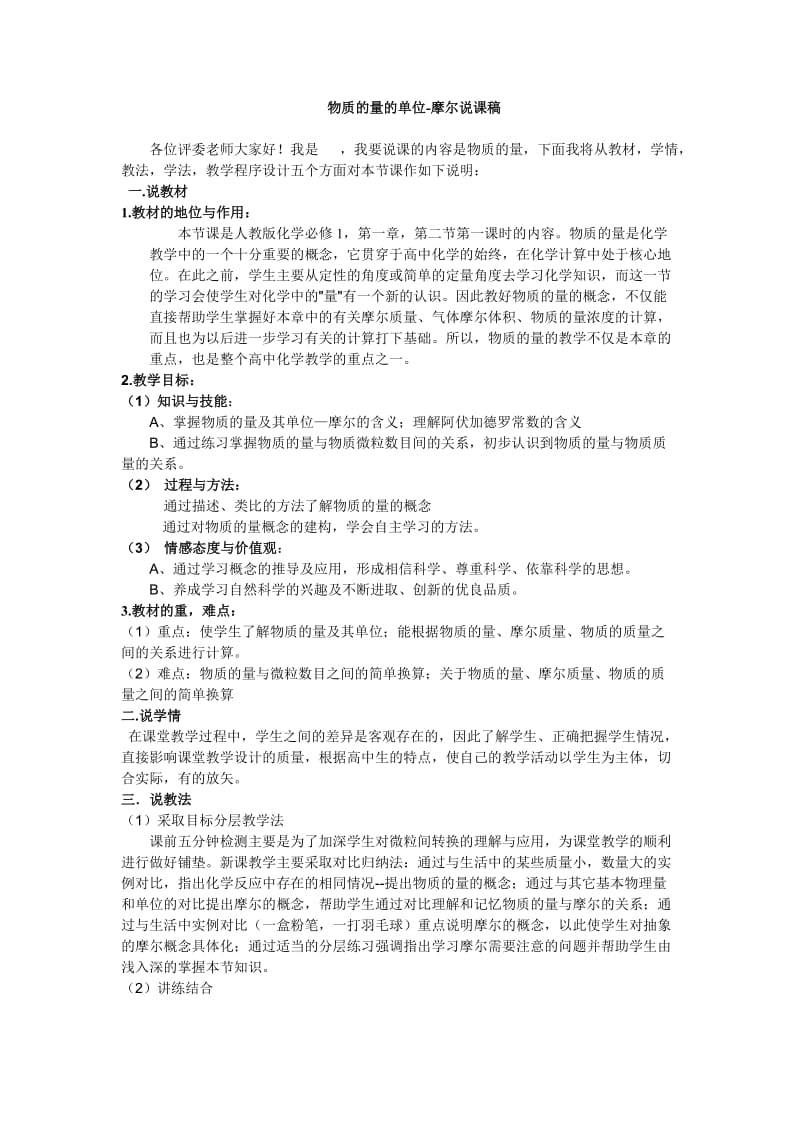 2012年辽宁省教师资格说课高中化学必修一说课稿.doc_第1页