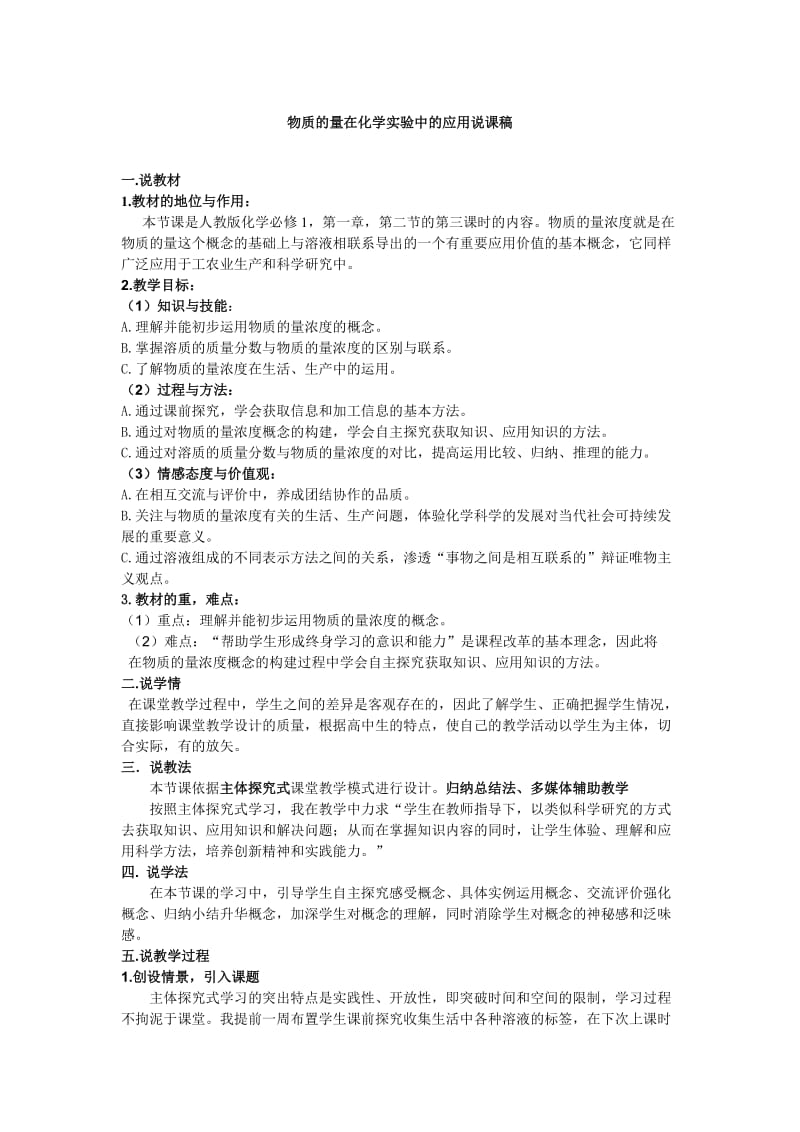 2012年辽宁省教师资格说课高中化学必修一说课稿.doc_第3页