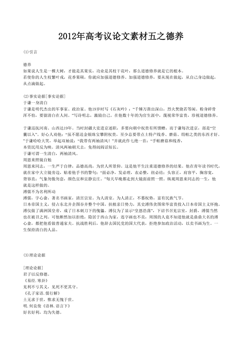 2012年高考议论文素材五之德养.doc_第1页